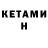 Кетамин VHQ Petal Armor