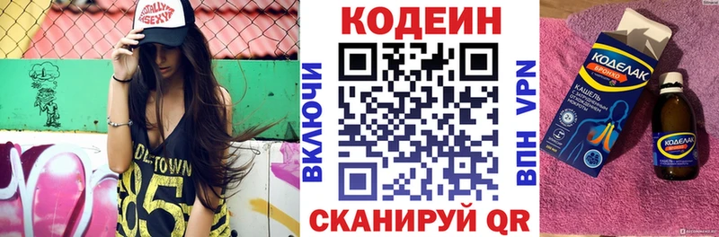 Кодеин Purple Drank Гай